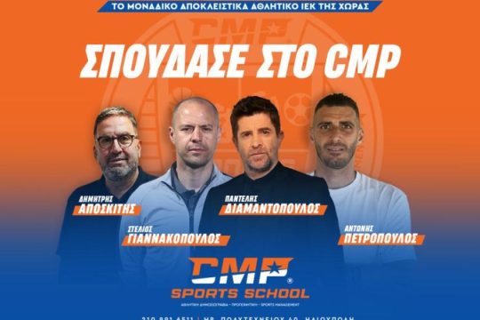 CMP SPORTS SCHOOL